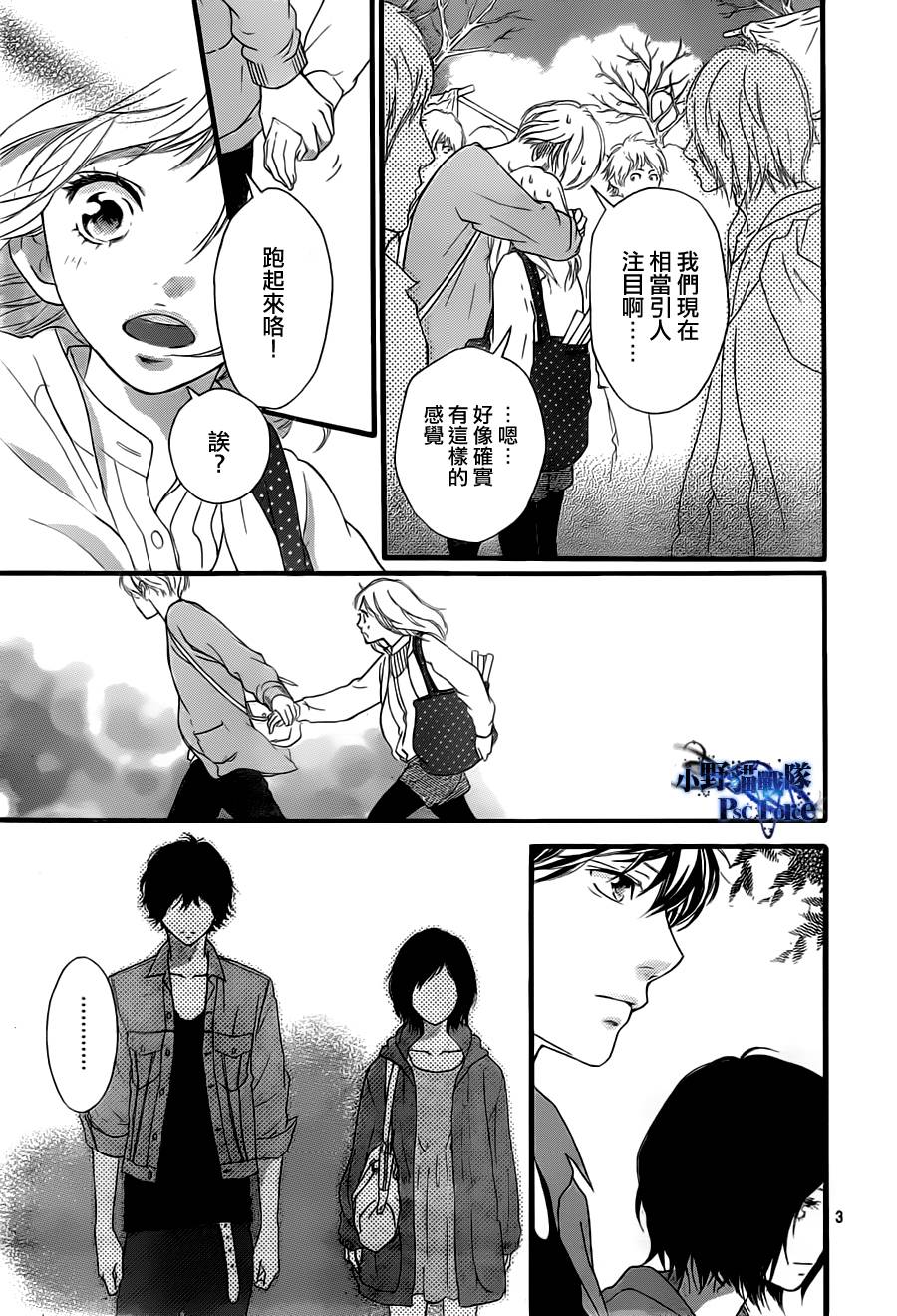 青春之旅第32话图