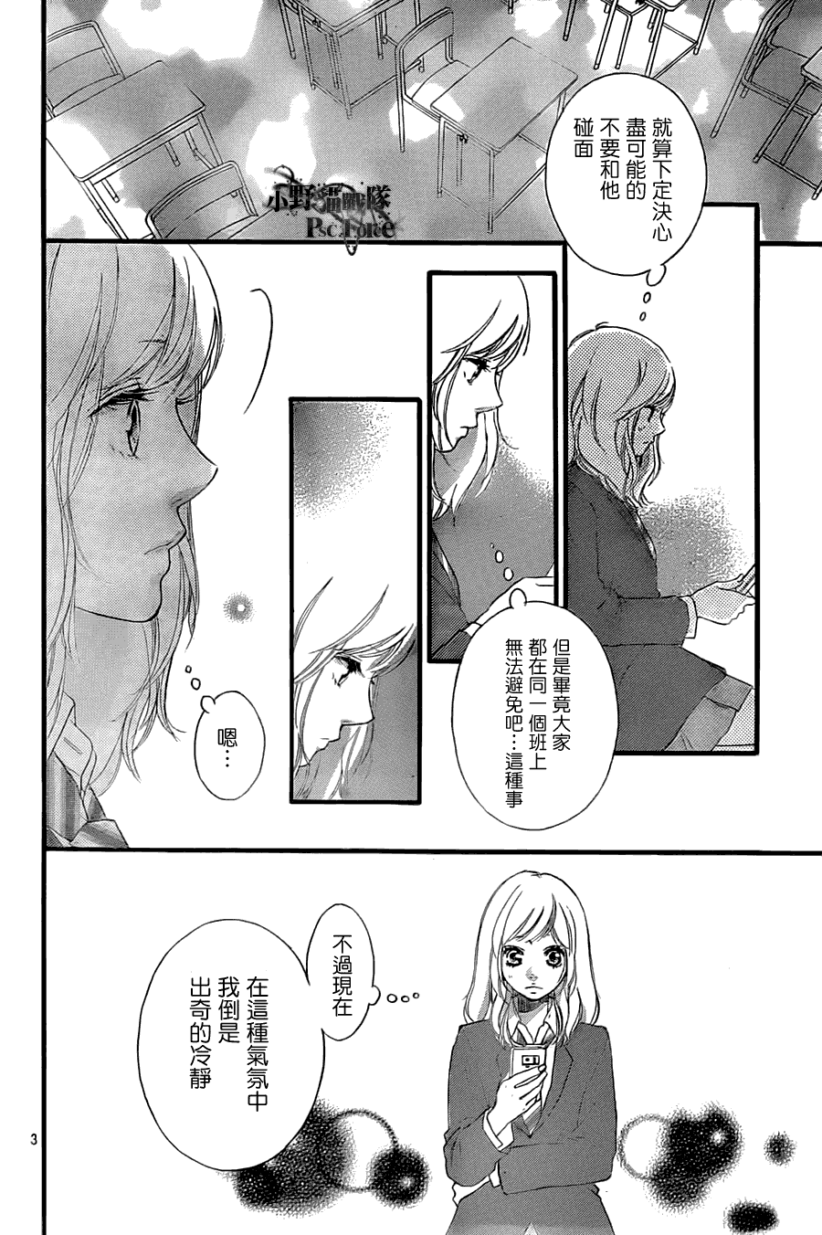 青春之旅第33话图
