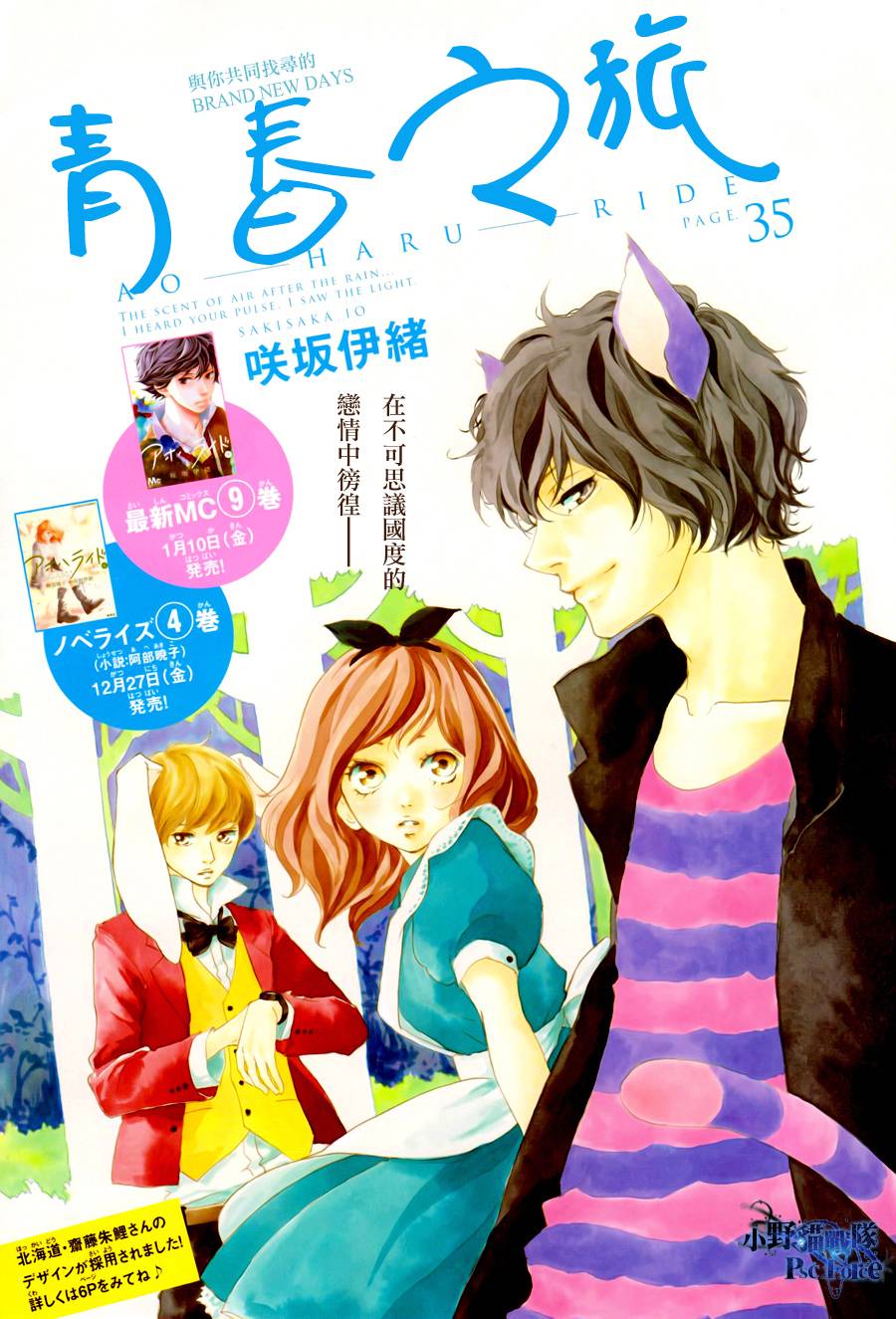 青春之旅第35话图