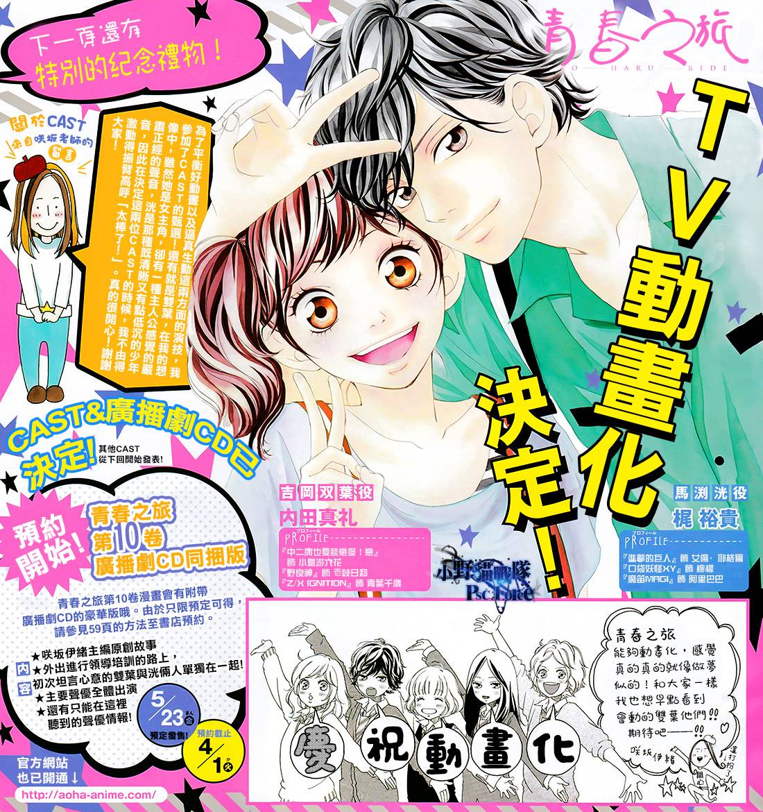 青春之旅第36话图