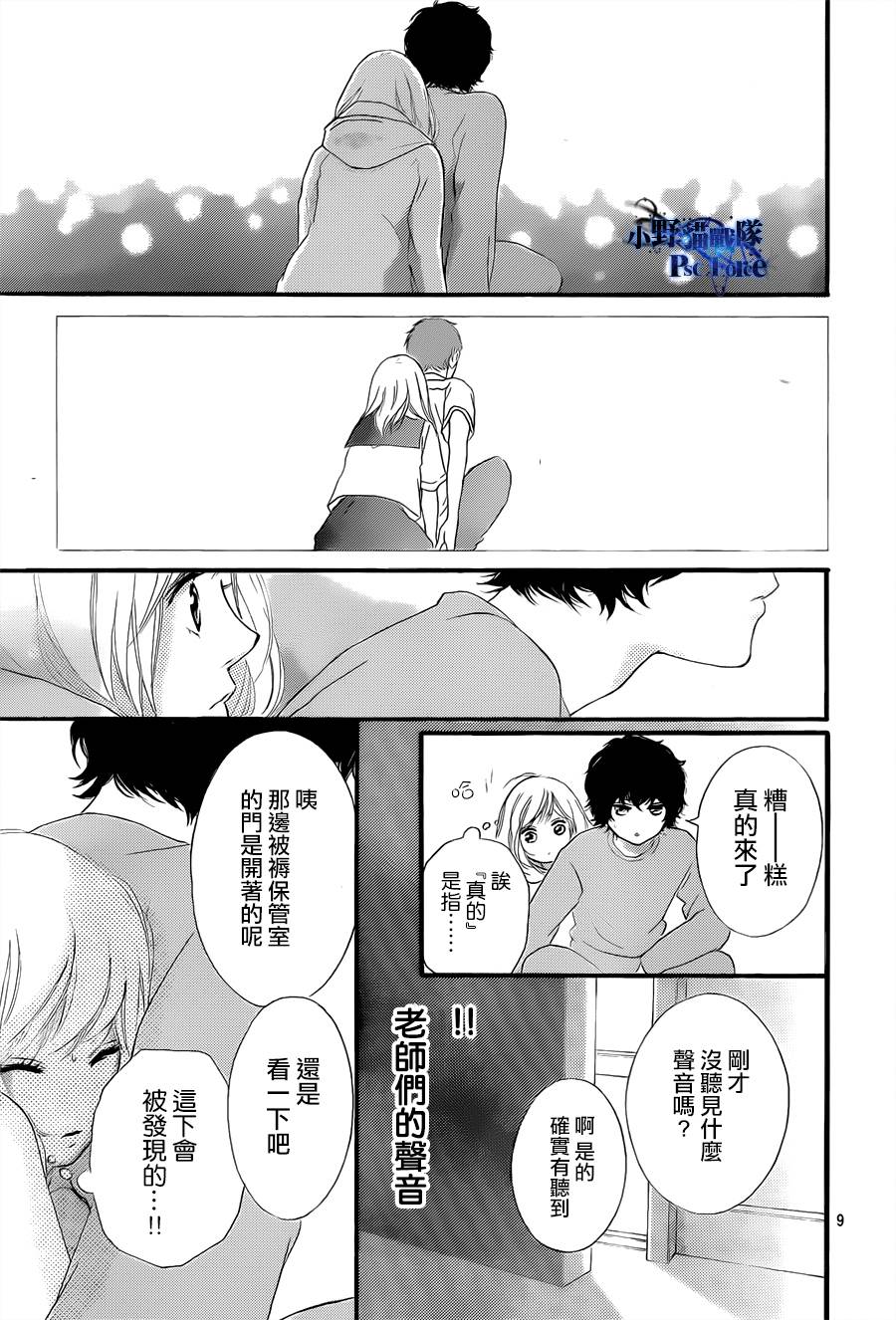 青春之旅第37话图