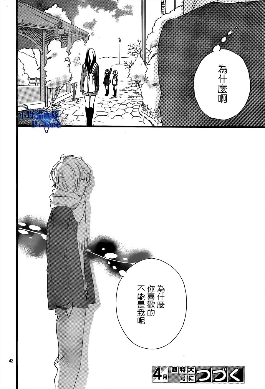 青春之旅第37话图