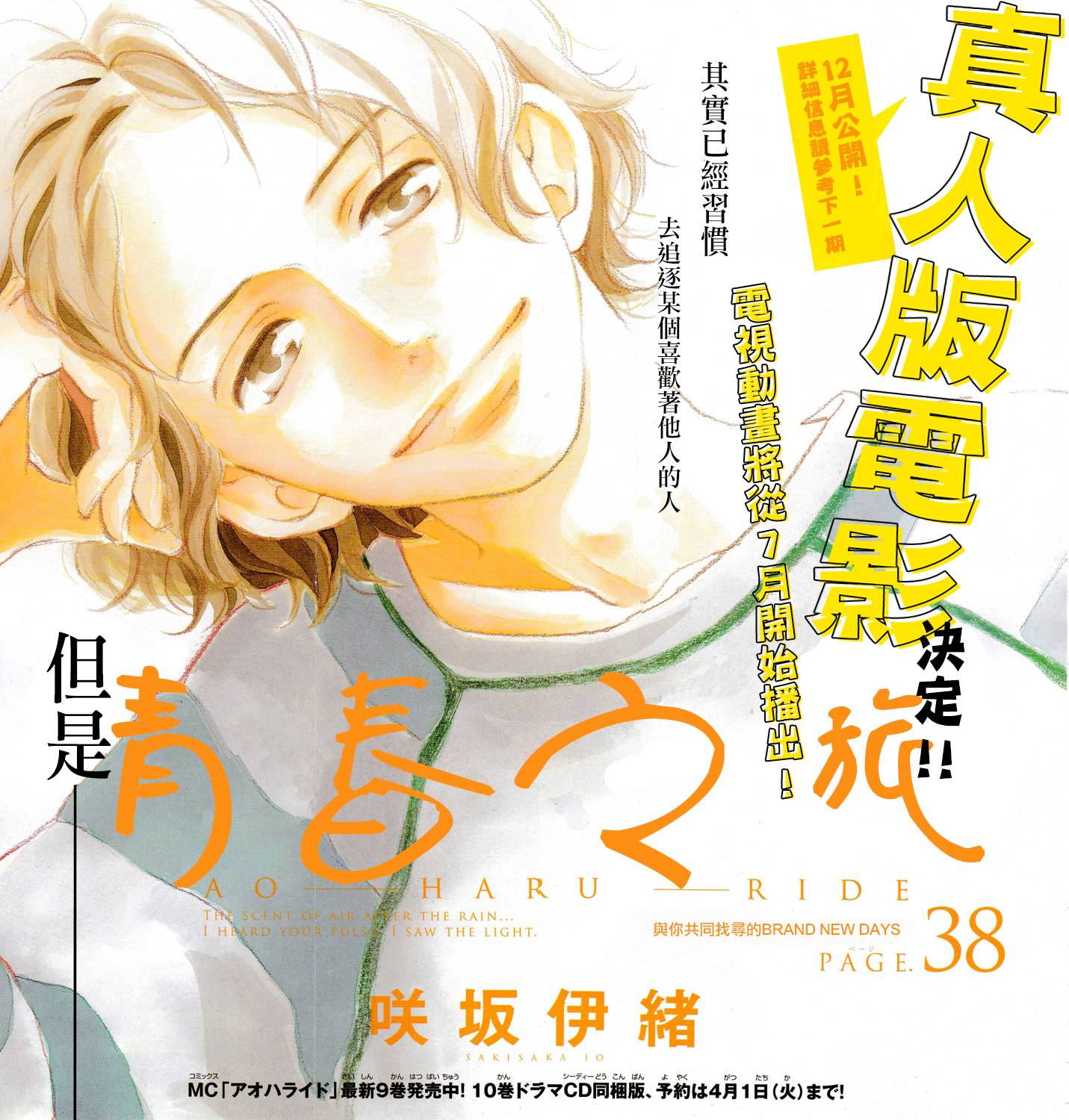 青春之旅第38话图