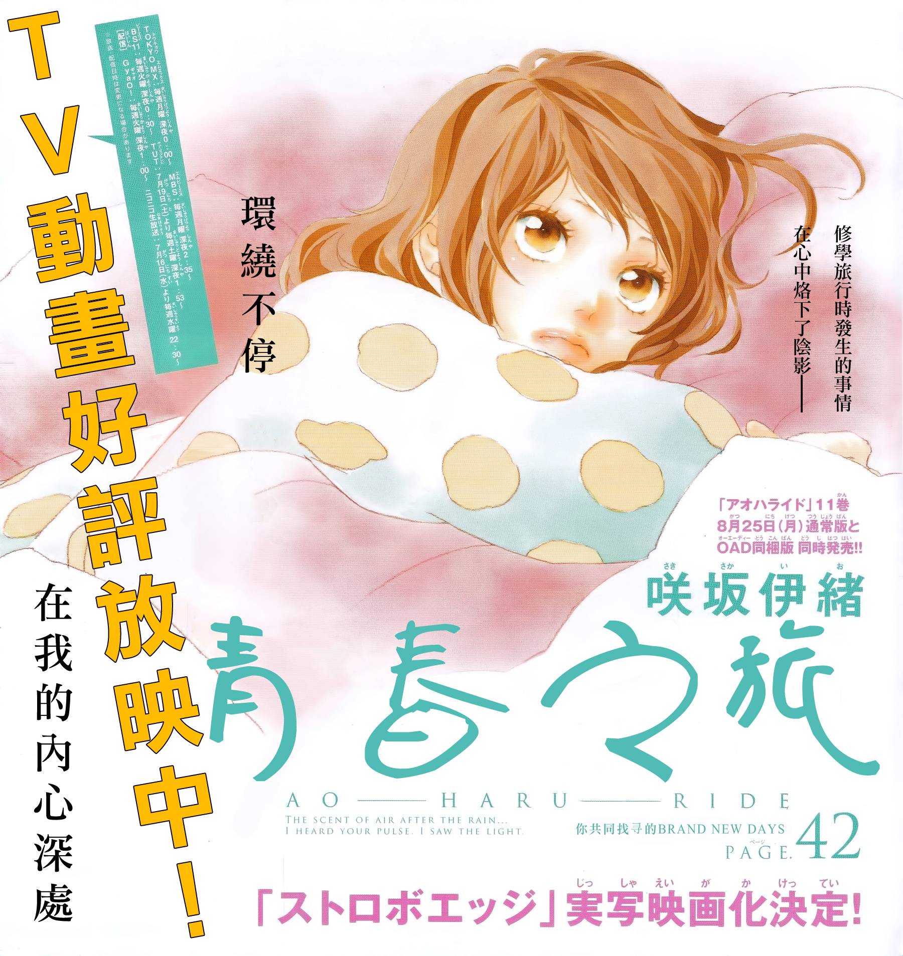 青春之旅第42话图