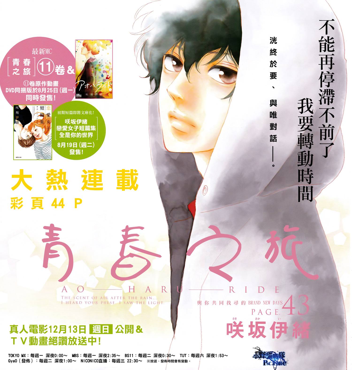 青春之旅第43话图