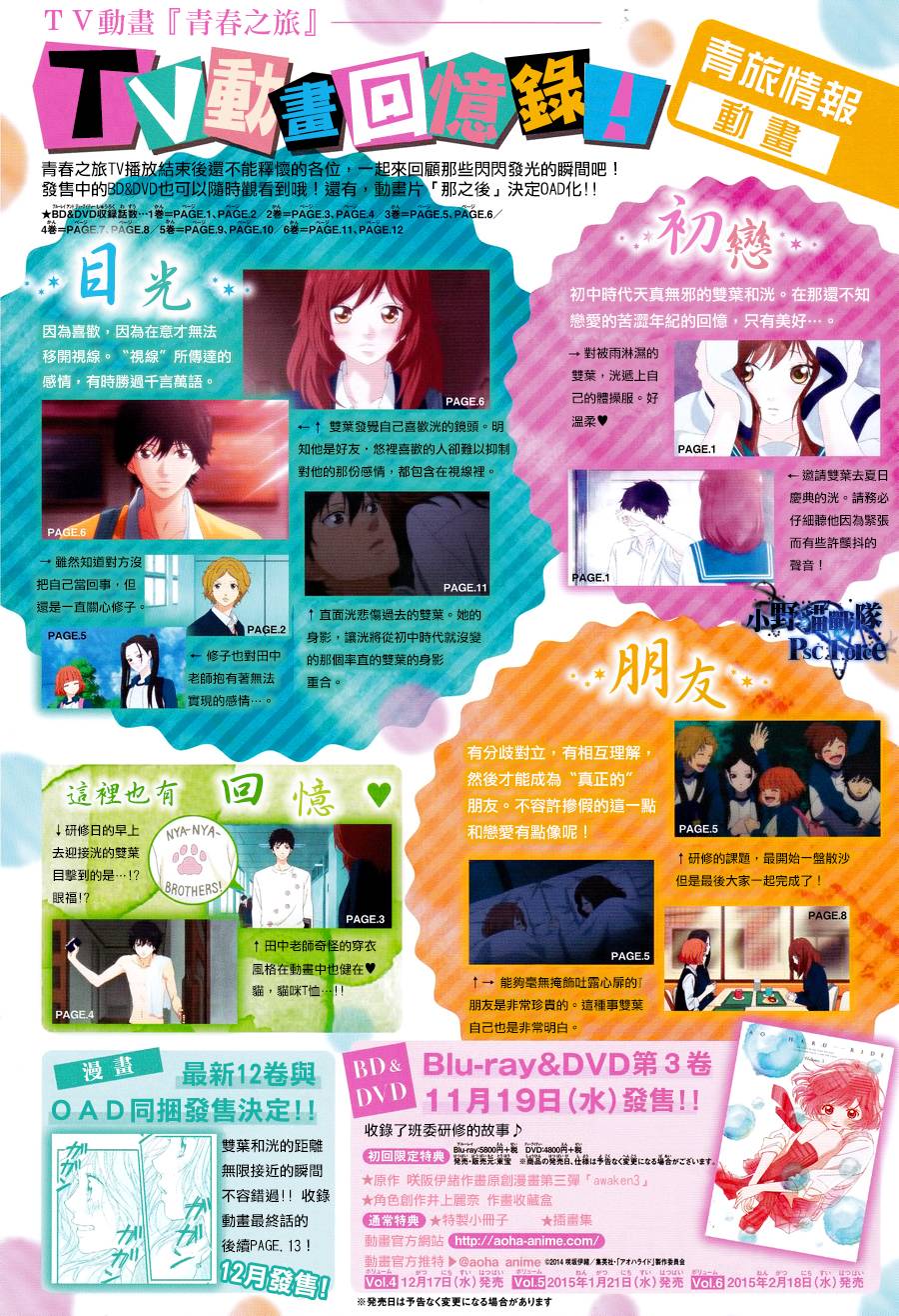 青春之旅第45话图