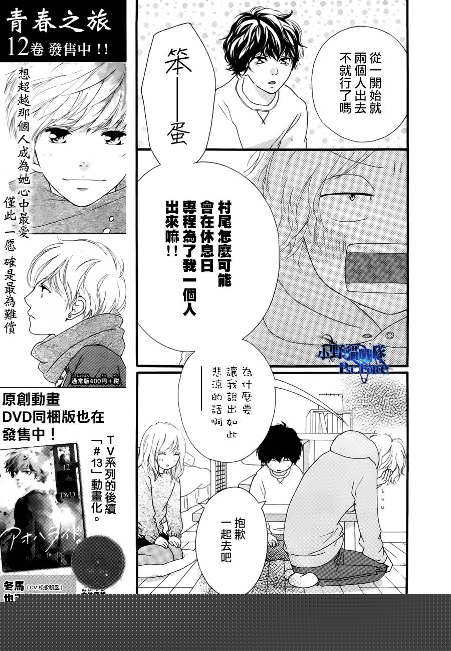 青春之旅第47话图