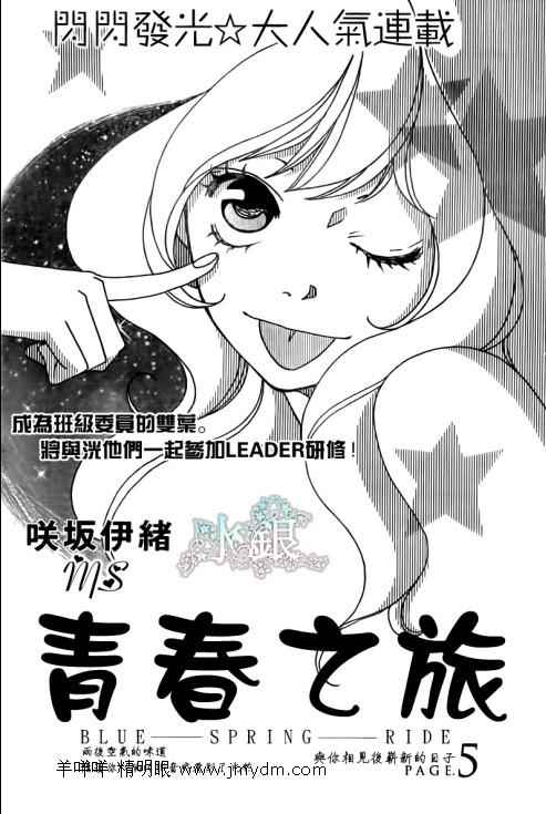 青春之旅第5话图