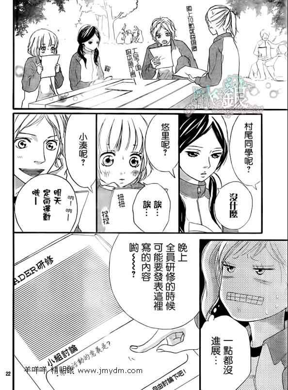 青春之旅第5话图