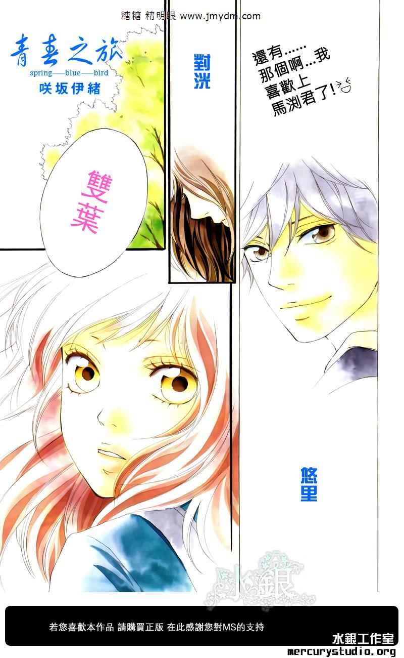 青春之旅第8话图