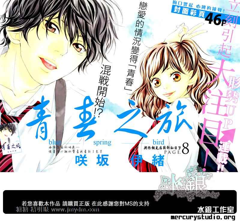 青春之旅第8话图