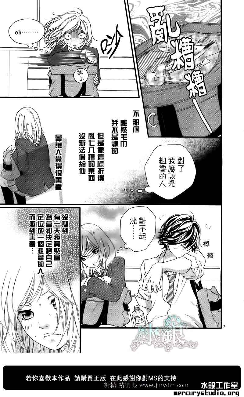 青春之旅 第9话 第4页