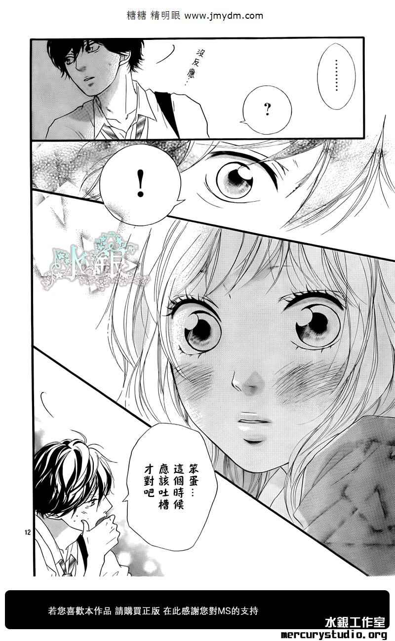 青春之旅 第9话 第7页