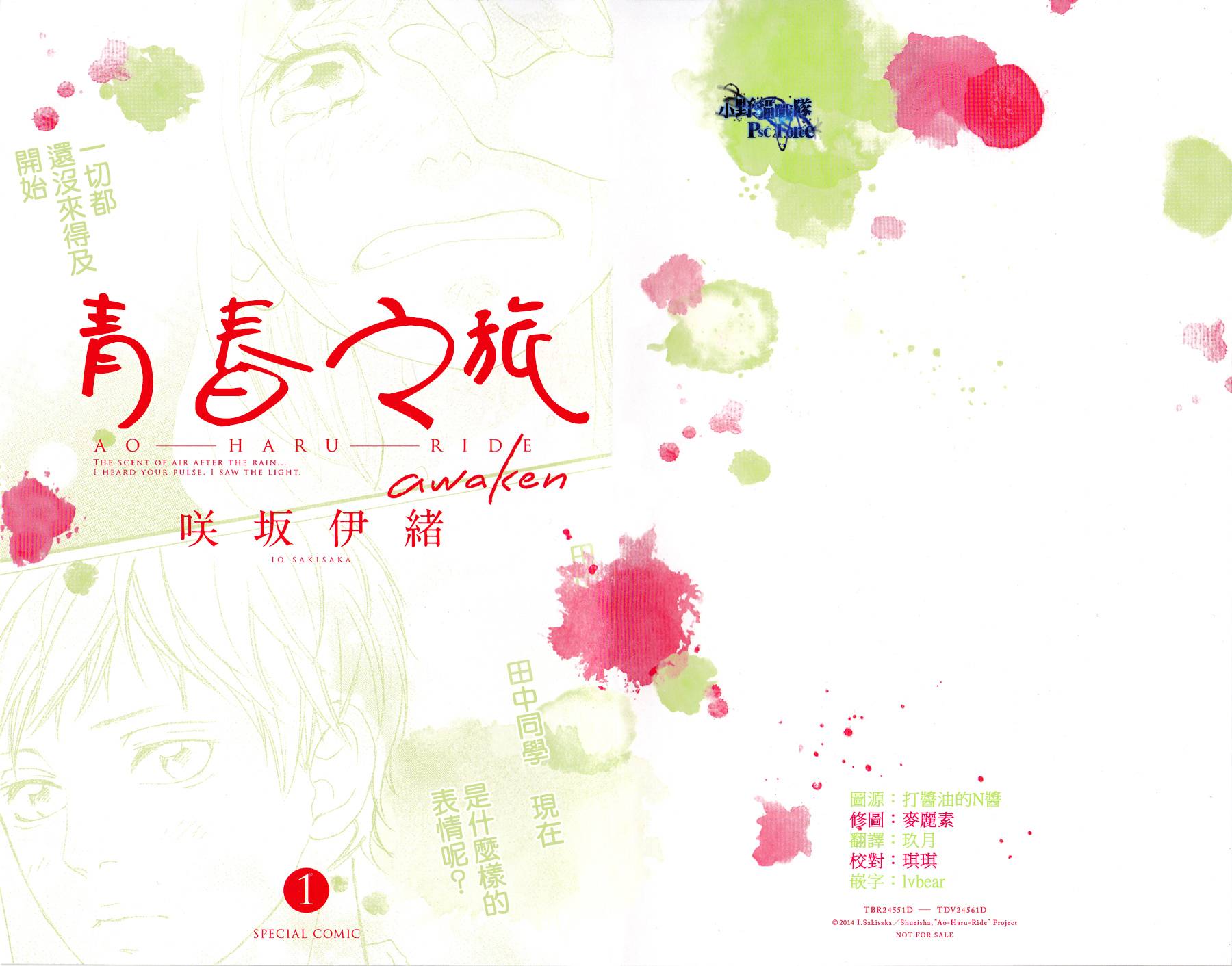 青春之旅特典01图