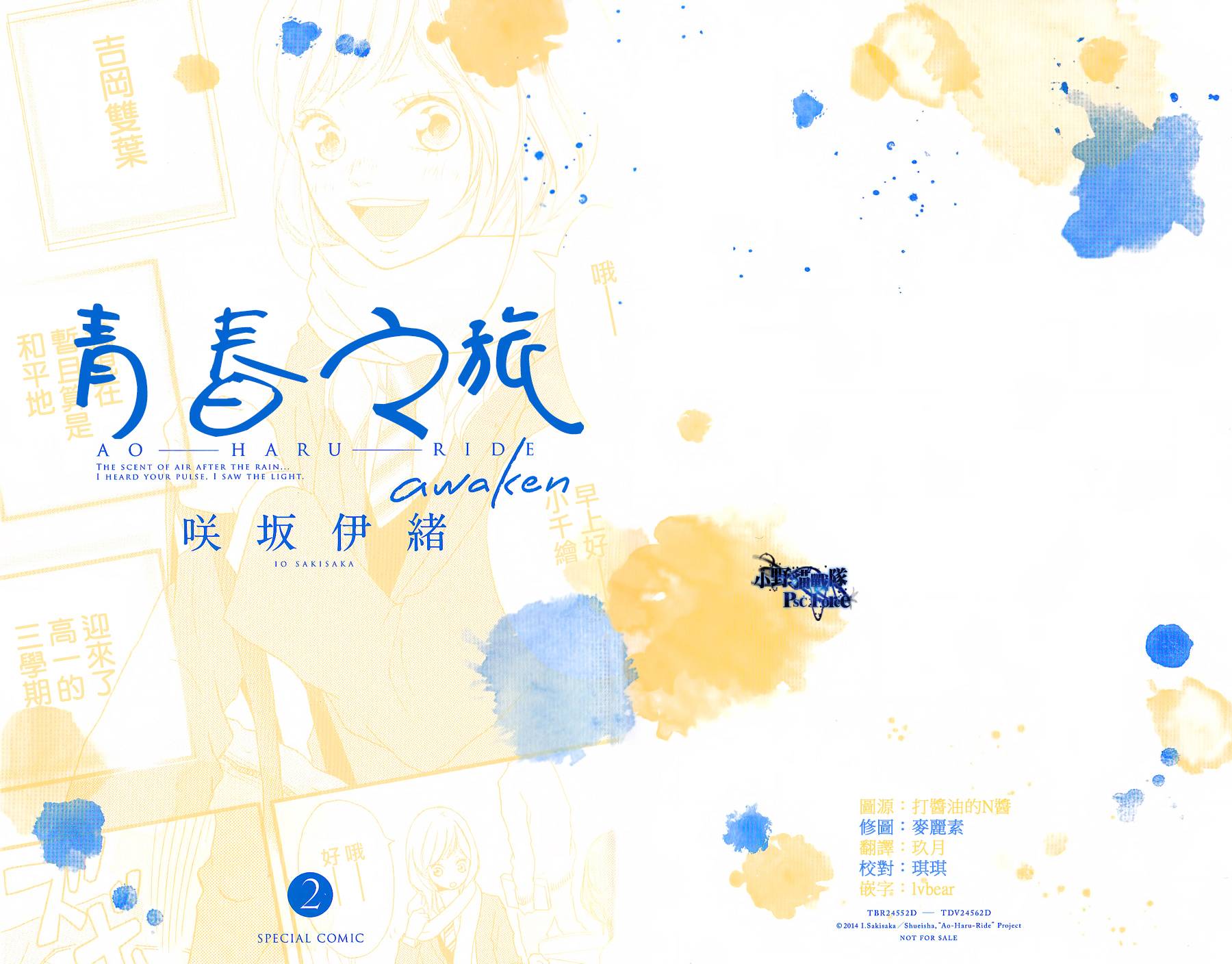 青春之旅特典02图