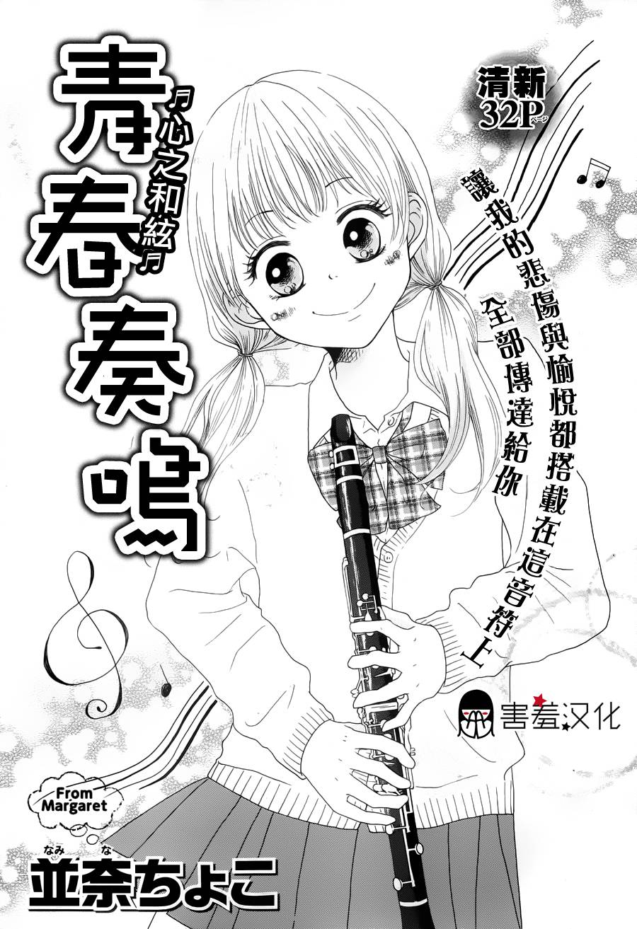 青春奏鸣全1话图