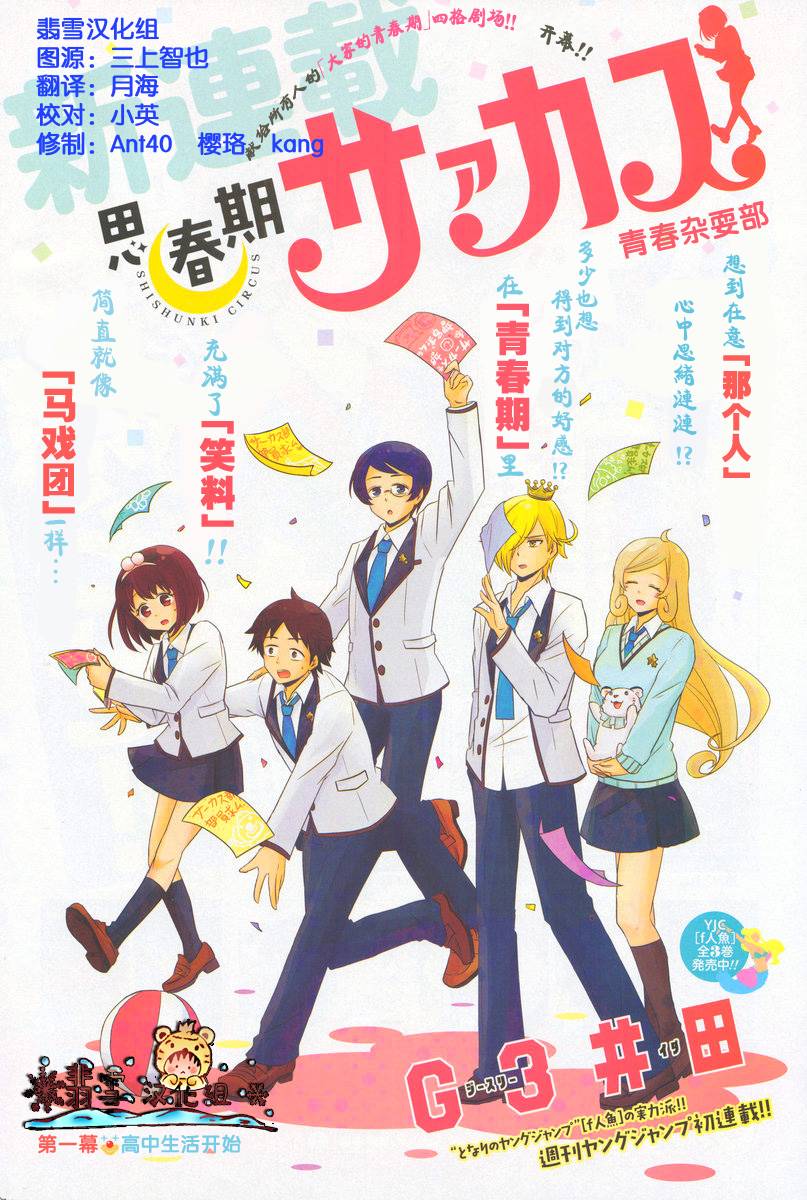 青春杂耍部第1话图