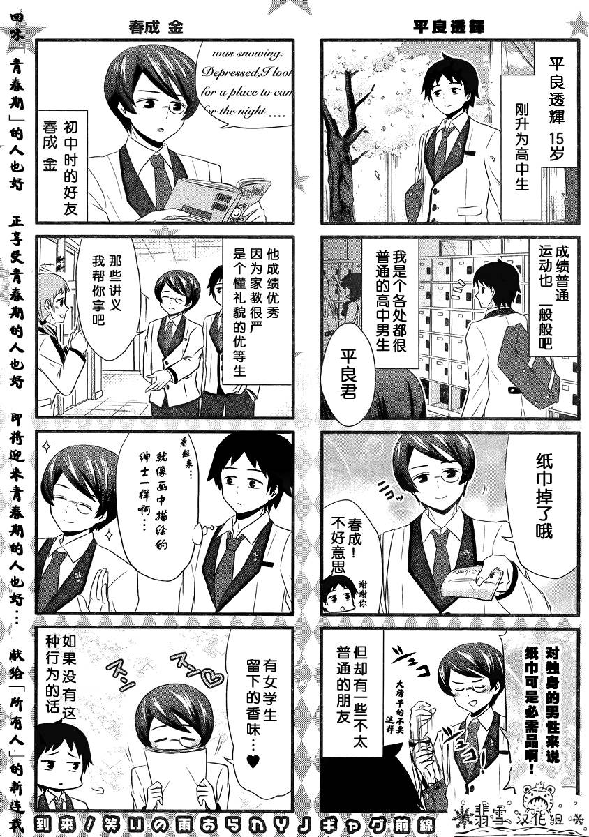 青春杂耍部第1话图