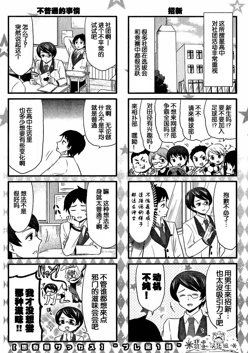 青春杂耍部第1话图