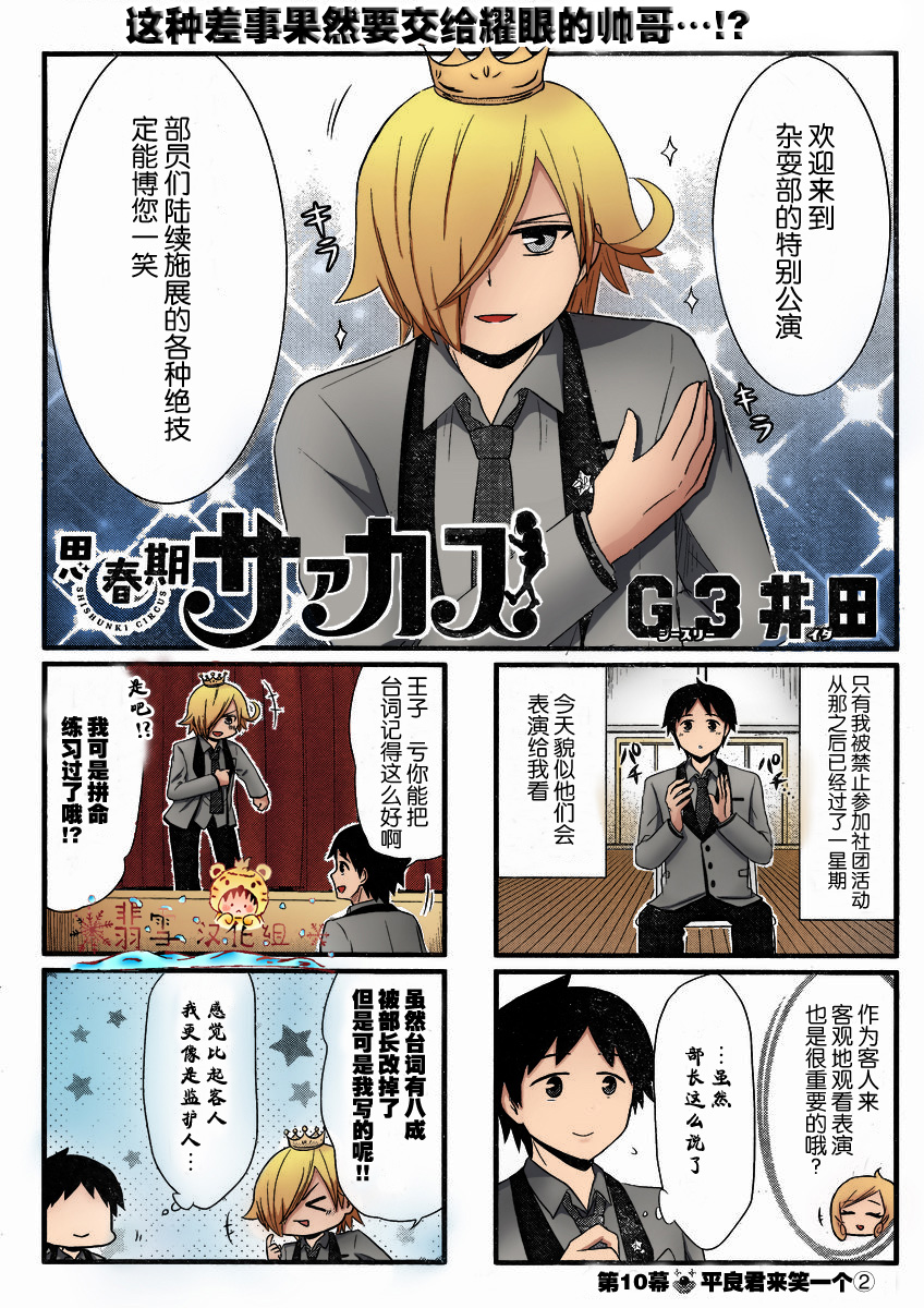 青春杂耍部第10话图