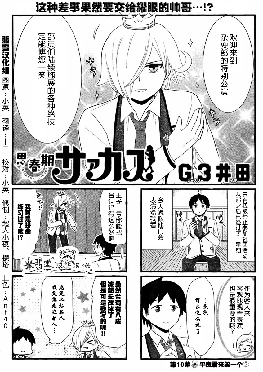 青春杂耍部第10话图