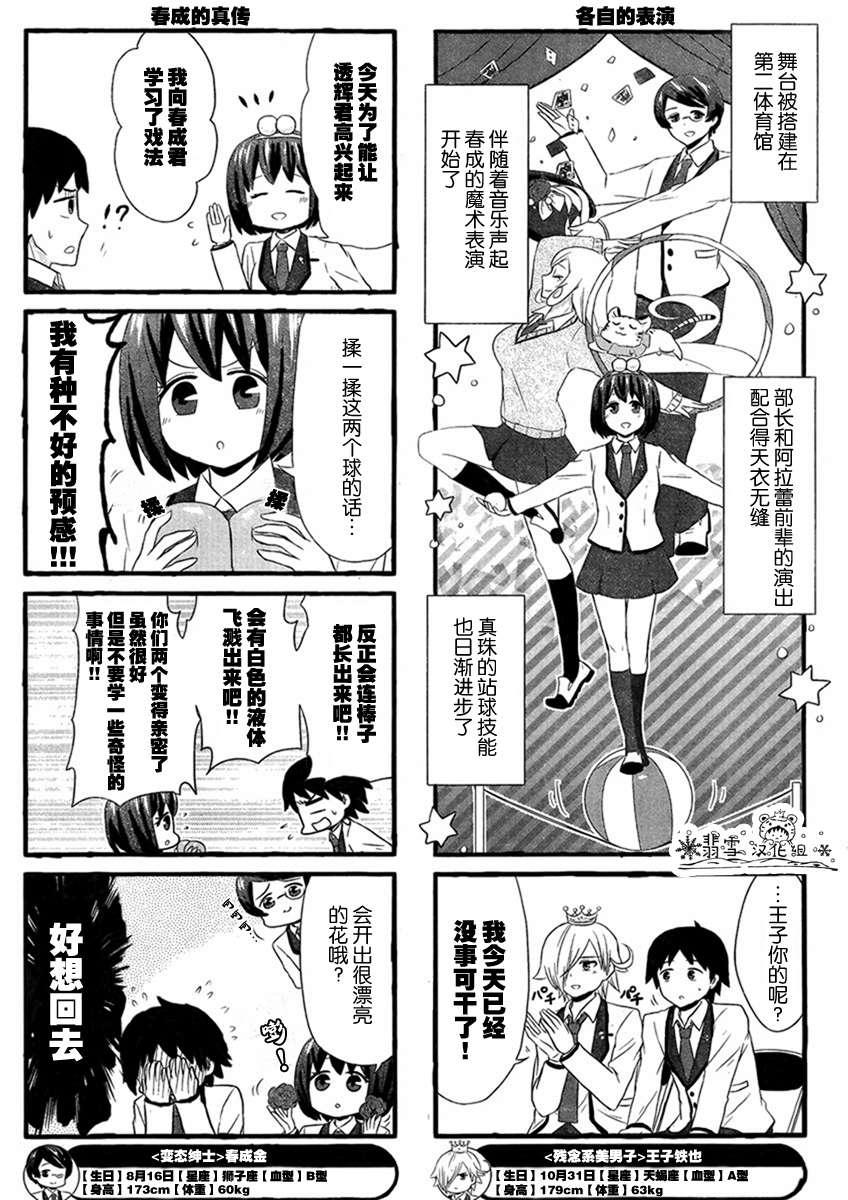 青春杂耍部第10话图