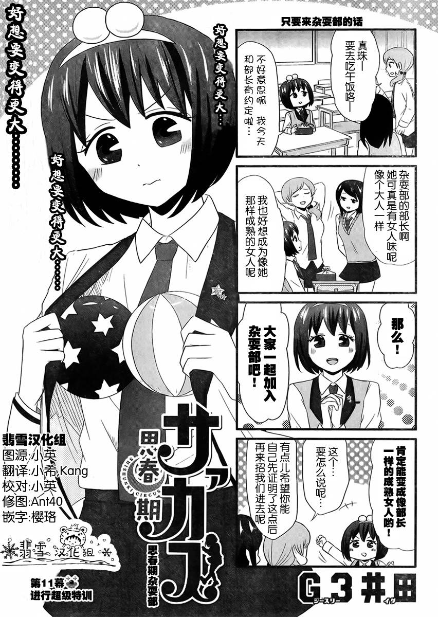 青春杂耍部第11话图