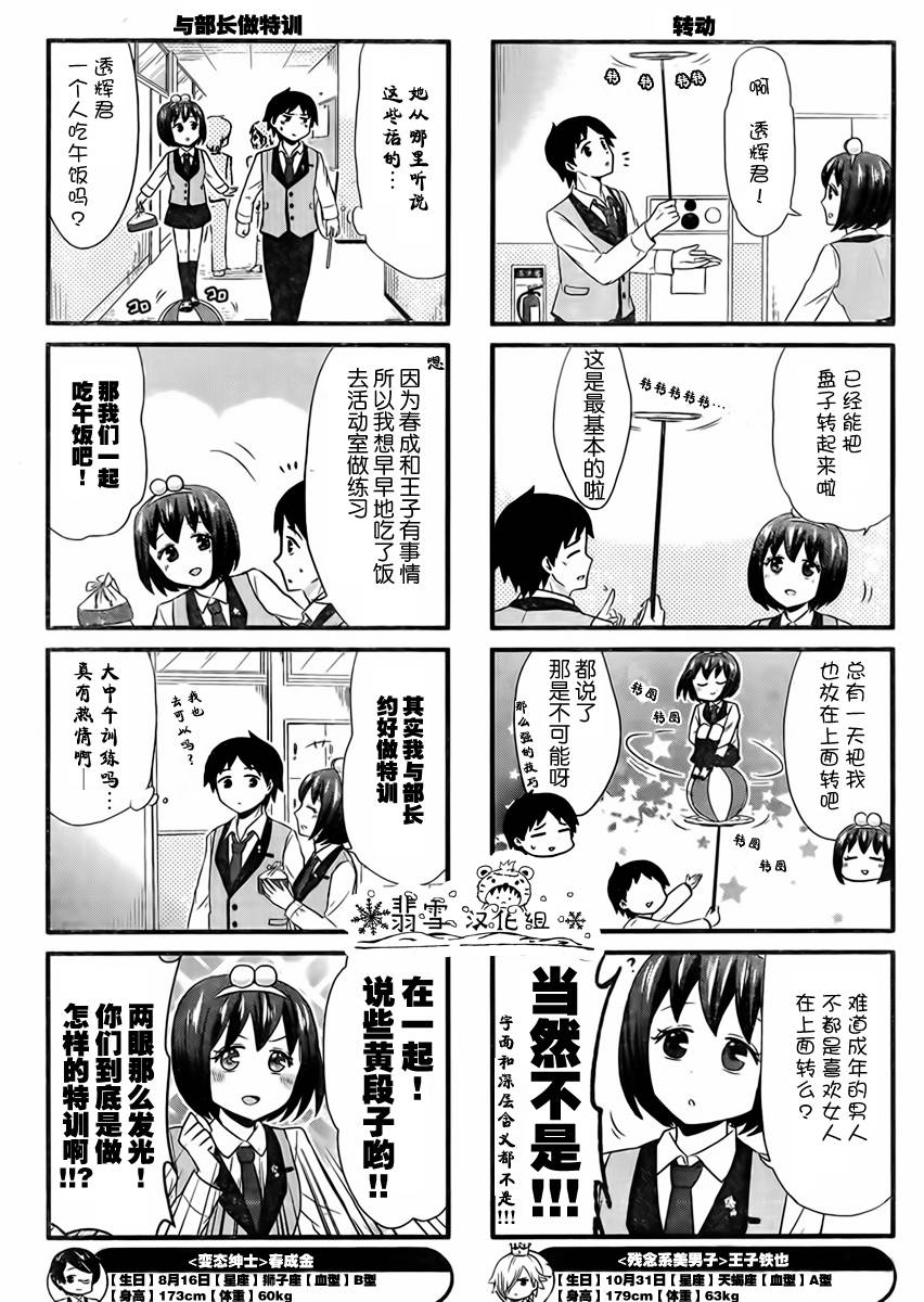 青春杂耍部第11话图