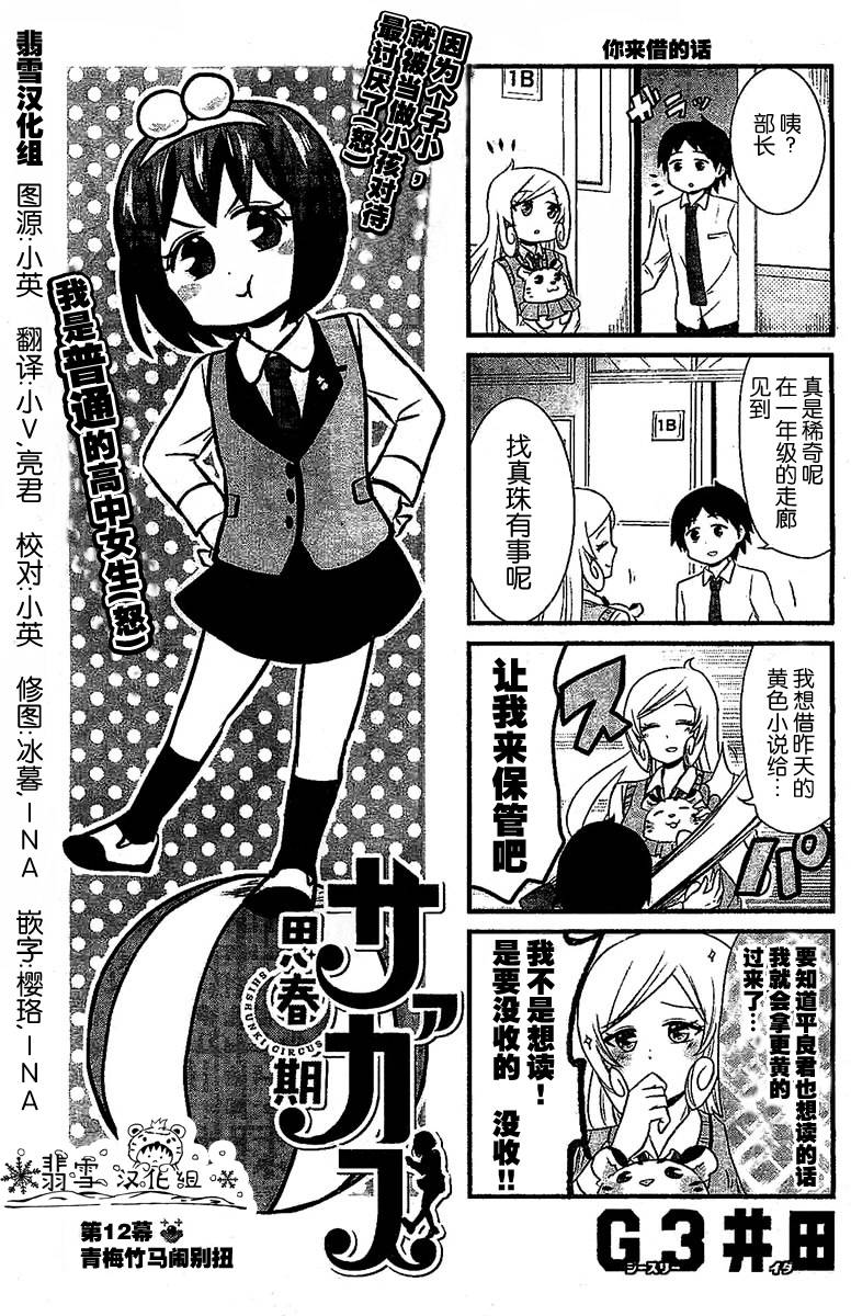 青春杂耍部第12话图