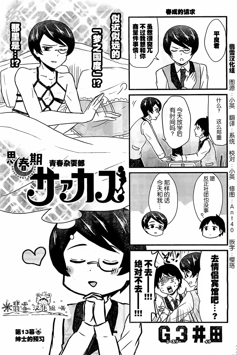 青春杂耍部第13话图