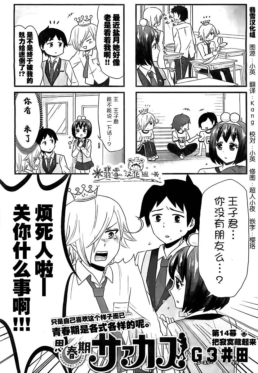 青春杂耍部第14话图