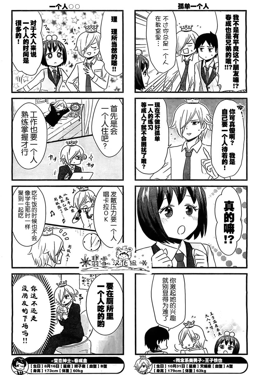 青春杂耍部第14话图