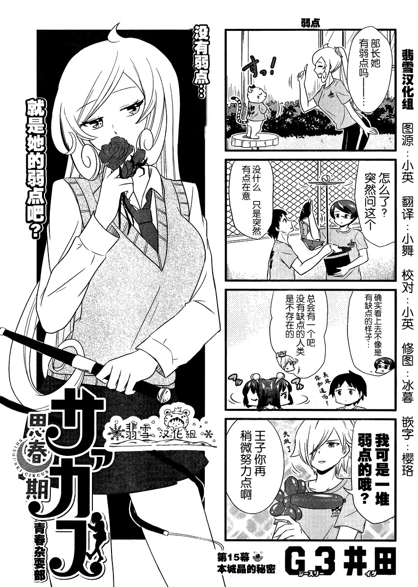 青春杂耍部第15话图