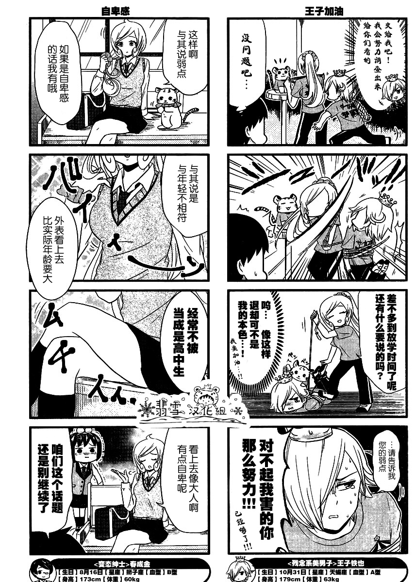 青春杂耍部第15话图