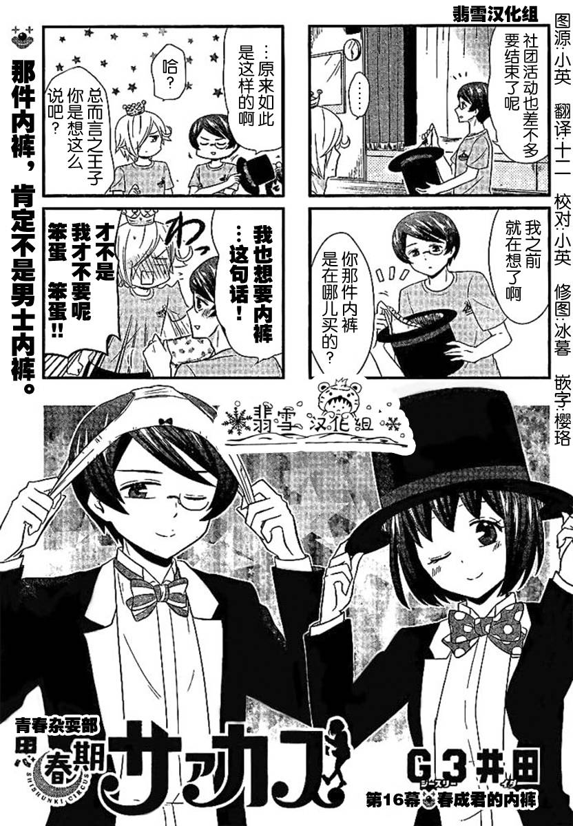 青春杂耍部第16话图