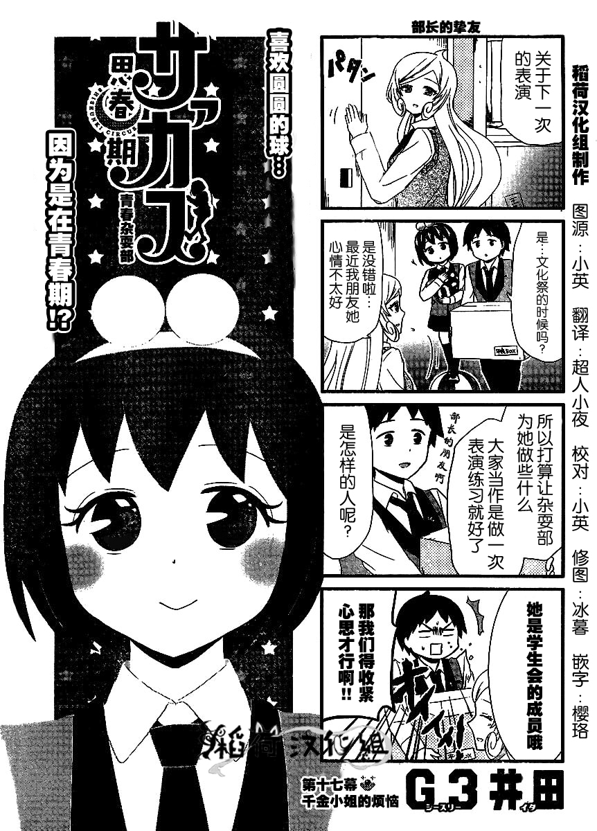 青春杂耍部第17话图