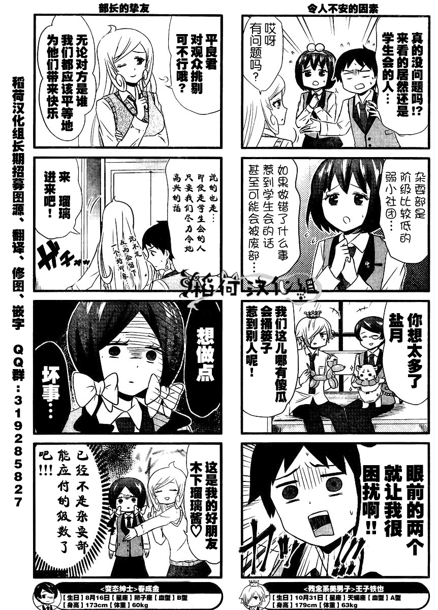 青春杂耍部第17话图