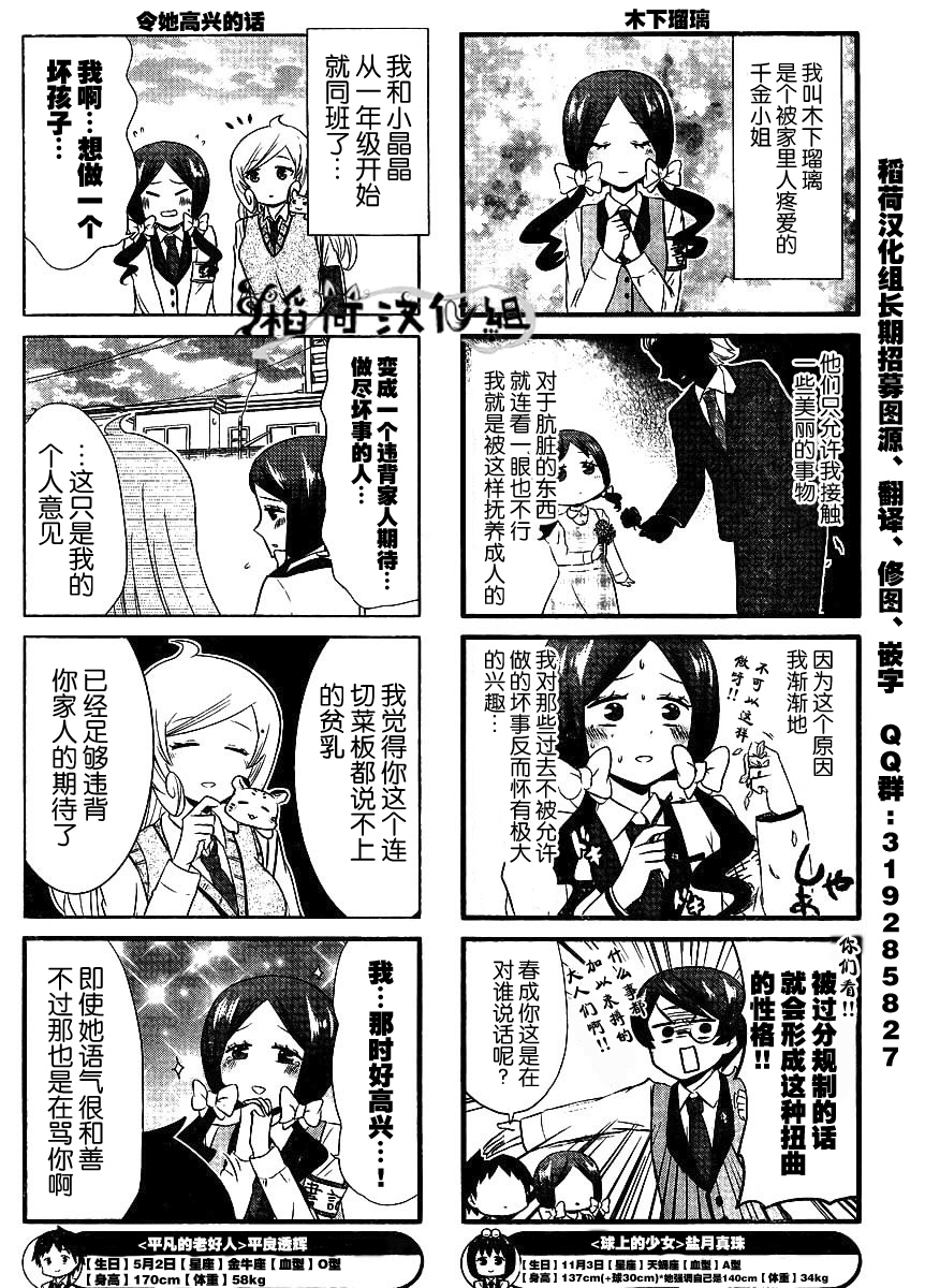 青春杂耍部第17话图