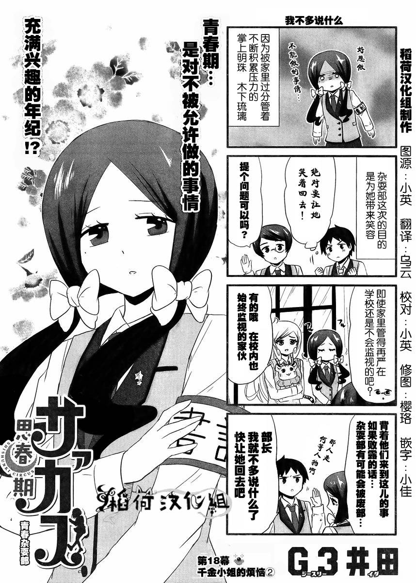 青春杂耍部第18话图