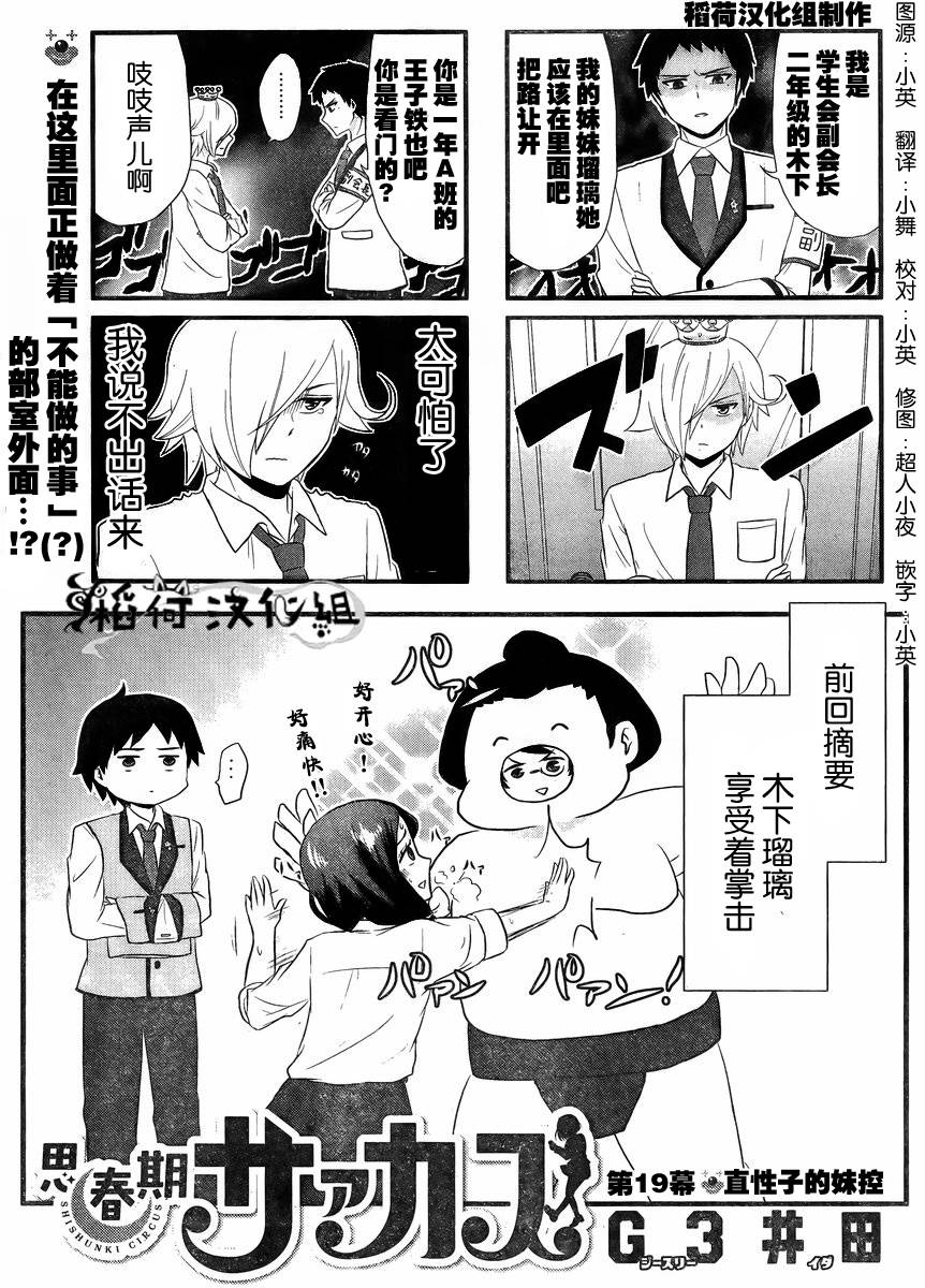 青春杂耍部第19话图