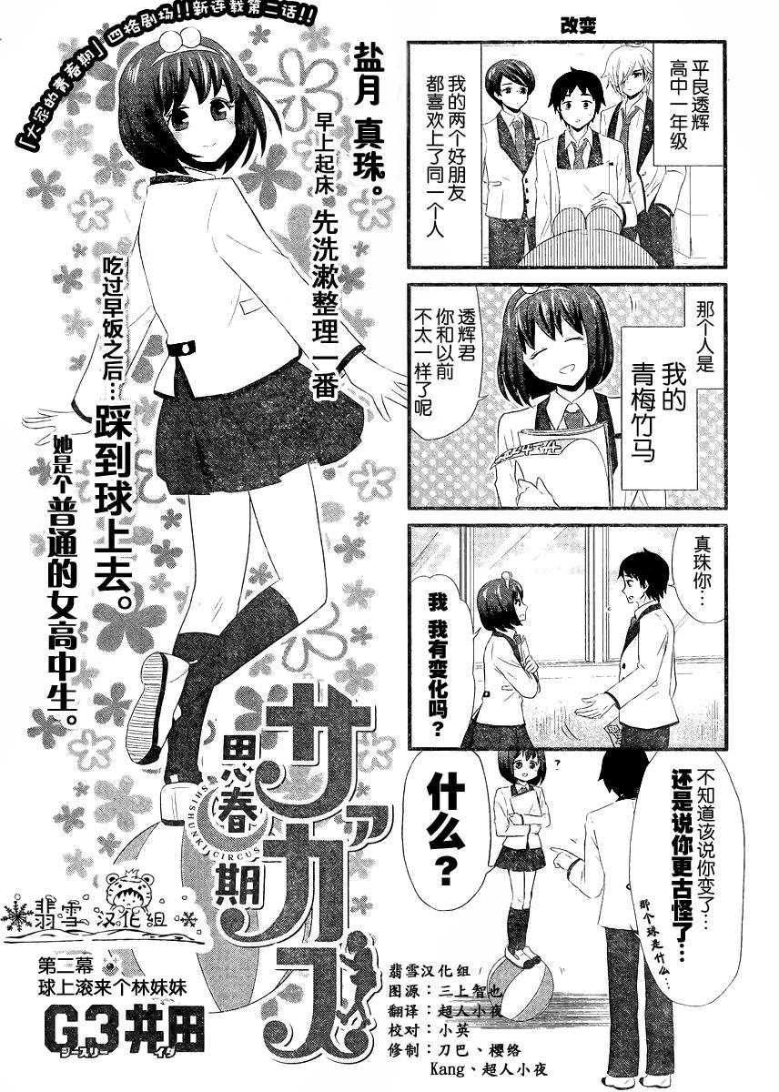 青春杂耍部第2话图