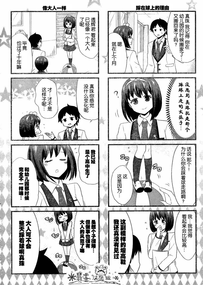 青春杂耍部第2话图