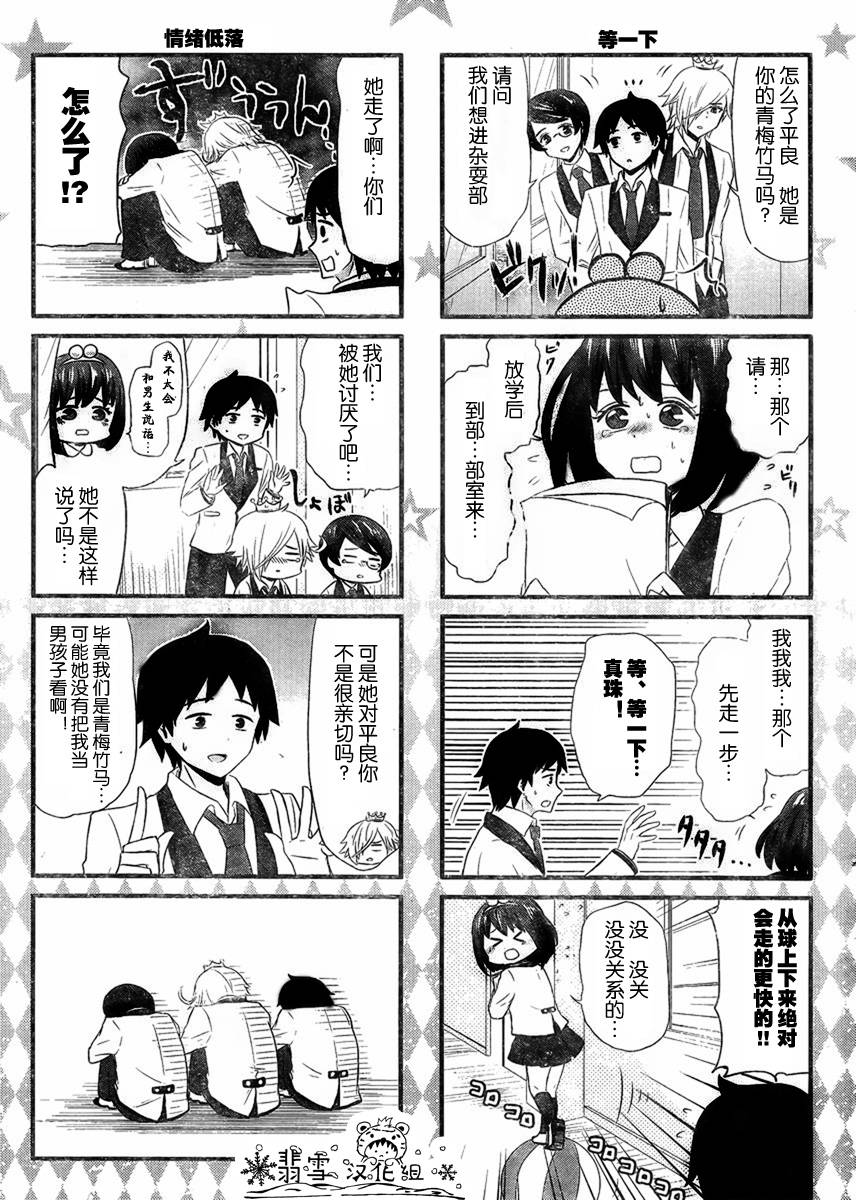 青春杂耍部第2话图