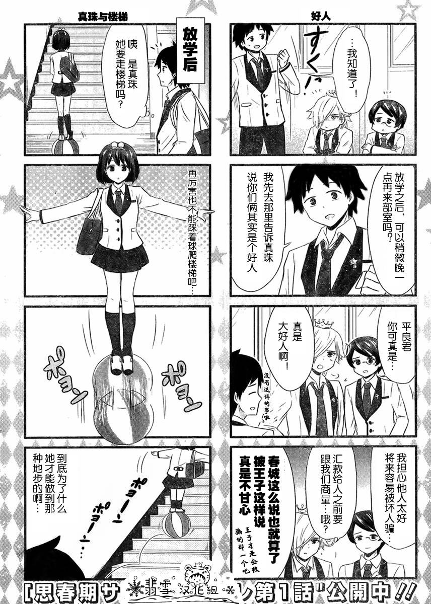 青春杂耍部第2话图