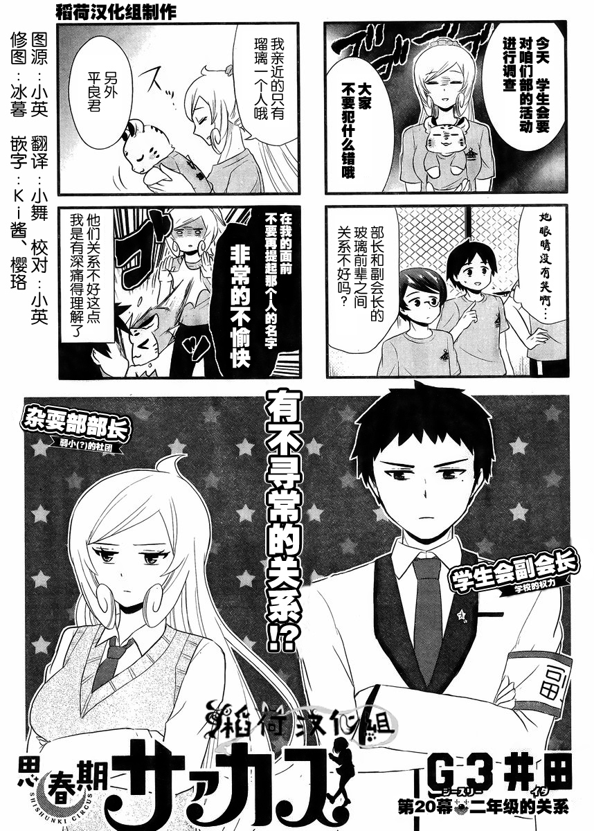 青春杂耍部第20话图