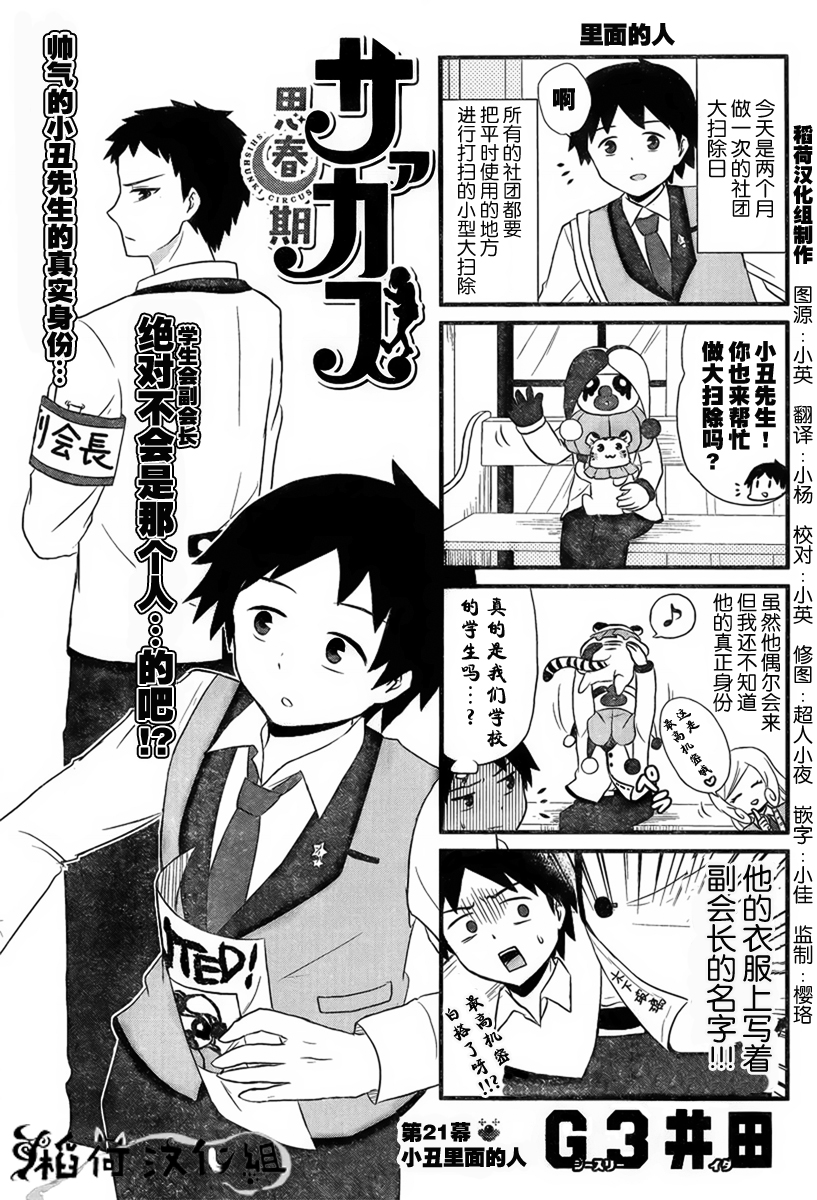 青春杂耍部第21话图