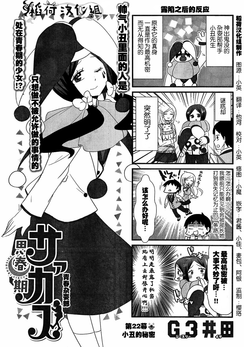 青春杂耍部第22话图
