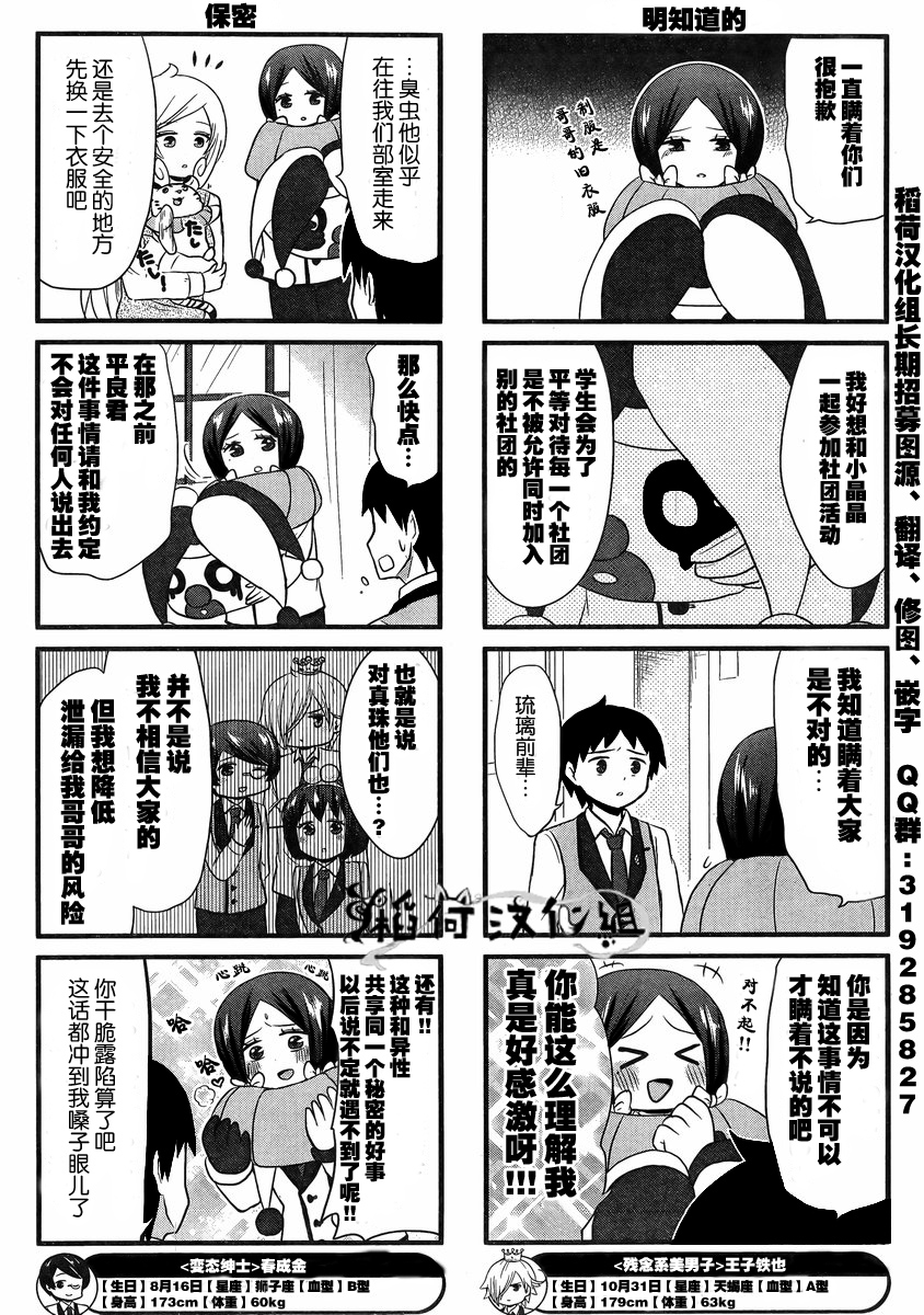 青春杂耍部第22话图