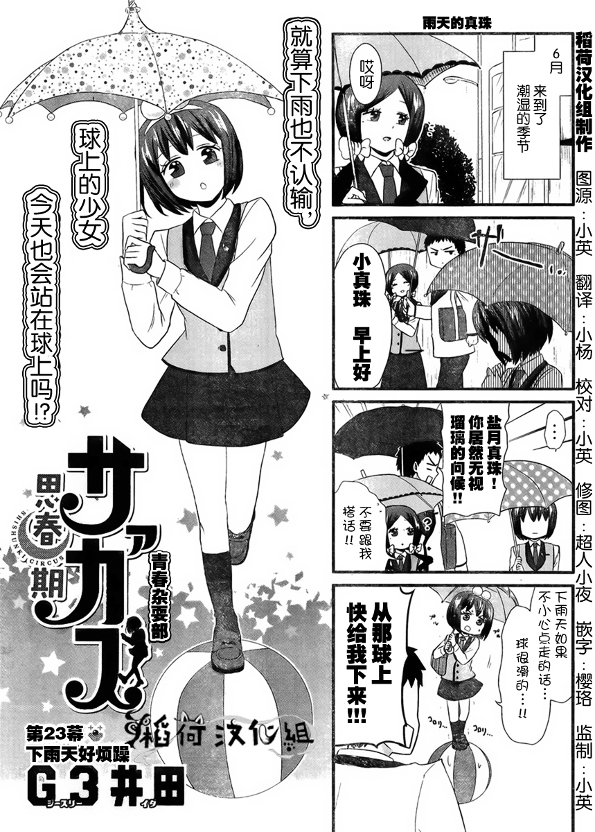 青春杂耍部第23话图