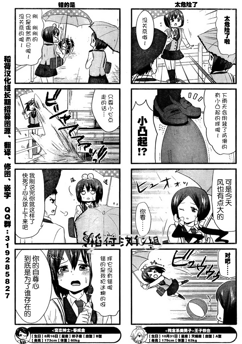 青春杂耍部第23话图